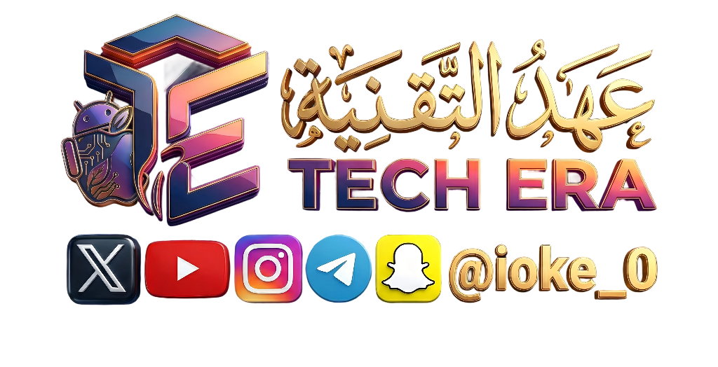 عهد التقنية